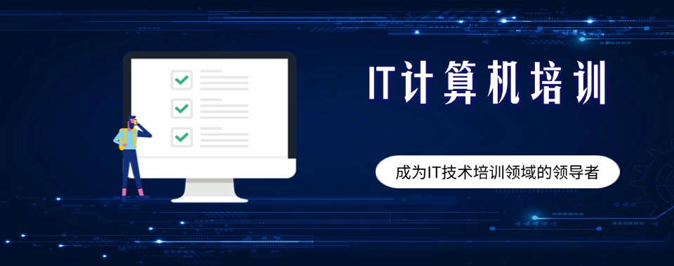 别再当韭菜了，湖南省长沙计算机IT培训机构排名前五名单选择攻略